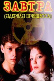 Tomorrow 1992 on netflix