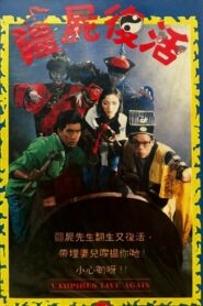 Vampire vs. Sorcerer 2 1988 on netflix