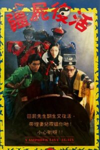 Vampire vs. Sorcerer 2 1988 on netflix