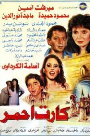 Red card 1994 on netflix