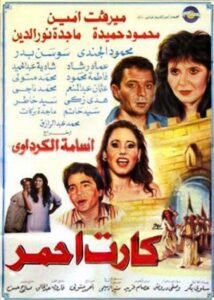 Red card 1994 on netflix