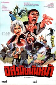 Little Mad Guy 1982 on netflix