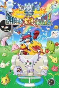 Digimon Savers 3D: The Digital World in Imminent Danger! 2006 on netflix