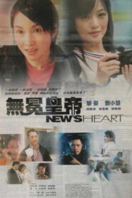 News Heart 2003 on netflix