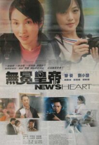 News Heart 2003 on netflix