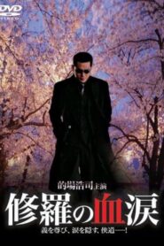 Blood Tears of Shura 2007 on netflix