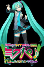 Hatsune Miku Live Party 2011 (MikuPa)/Tokyo 2011 on netflix