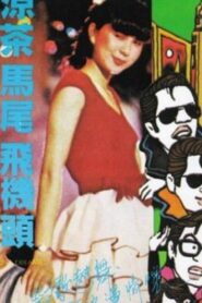 Young Dreams 1982 on netflix