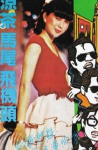 Young Dreams 1982 on netflix