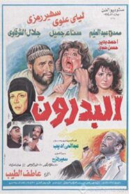 The Basement 1987 on netflix