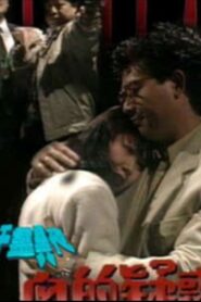 一千靈異夜之血的疑惑 1992 on netflix