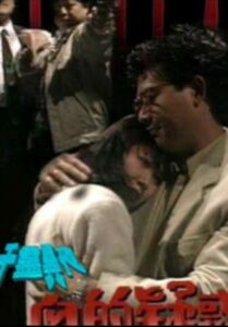 一千靈異夜之血的疑惑 1992 on netflix