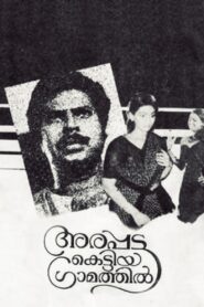Arappatta Kettiya Graamathil 1986 on netflix
