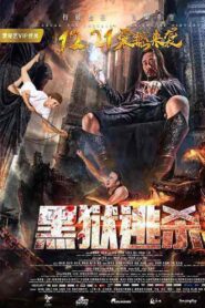 Black Prison Escape 2017 on netflix