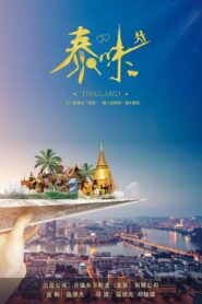 Thaiflavor 2021 on netflix