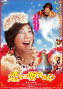 恋に唄えば♪ 2002 on netflix
