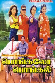 Pongalo Pongal 1997 on netflix
