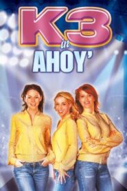 K3 in Ahoy 2005 on netflix