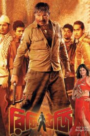 Refugee 2006 on netflix