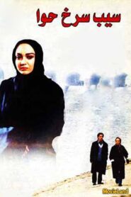 Eve’s Red Apple 1999 on netflix