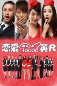 Hot Stewardess 2012 on netflix