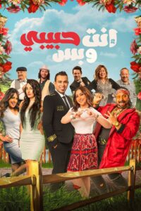 You’re My Only Lover 2019 on netflix