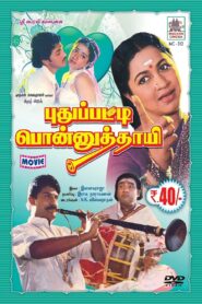 Puthupatti Ponnuthaye 1994 on netflix