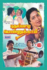 Puthupatti Ponnuthaye 1994 on netflix