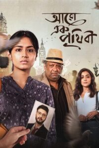 Aaro Ek Prithibi 2023 on netflix