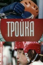 Three 1985 on netflix