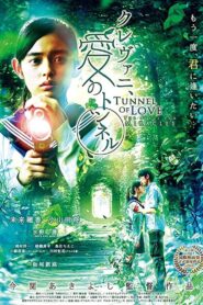 Tunnel of Love: The Place for Miracles 2015 on netflix