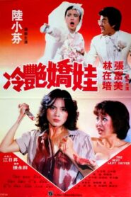 The Sexy Lady Driver 1982 on netflix