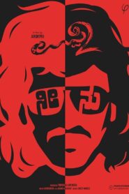 Uppi 2 2015 on netflix