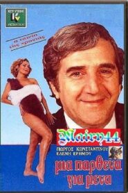 Μία Παρθένα Για Μένα 1988 on netflix