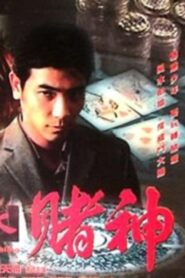 Feng Shui and Gambling 2001 on netflix