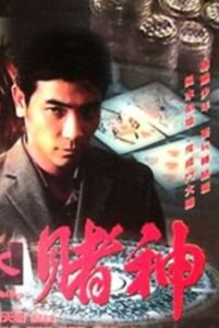 Feng Shui and Gambling 2001 on netflix