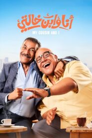 Me And My Cousin 2024 on netflix