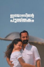 Iyobinte Pusthakam 2014 on netflix