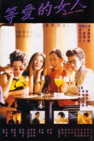 Right Here Waiting… 1994 on netflix