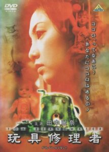 Toy Reanimator 2002 on netflix