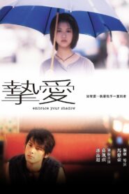 Embrace Your Shadow 2005 on netflix