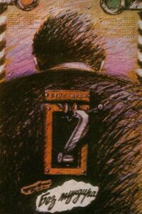 Without A Uniform 1988 on netflix
