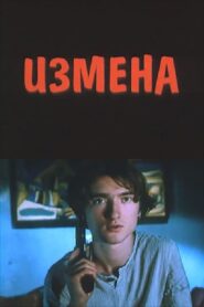 Treason 1998 on netflix
