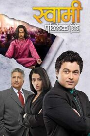 Swami Public Ltd. 2014 on netflix
