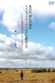 Ano Hi Bokura no Inochi wa Toiretto Pepa yori mo Karukatta 2008 on netflix