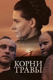 The Roots of Grass 1988 on netflix