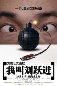 I’m Liu Yuejin 2008 on netflix