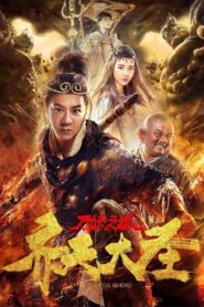 Monkey King and the City of Demons 2018 on netflix