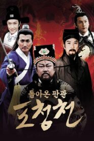 New Justice Bao – Dream of Gold 2008 on netflix