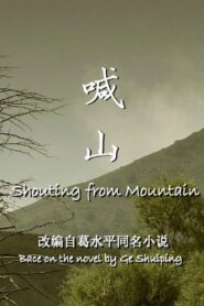 喊山 2013 on netflix